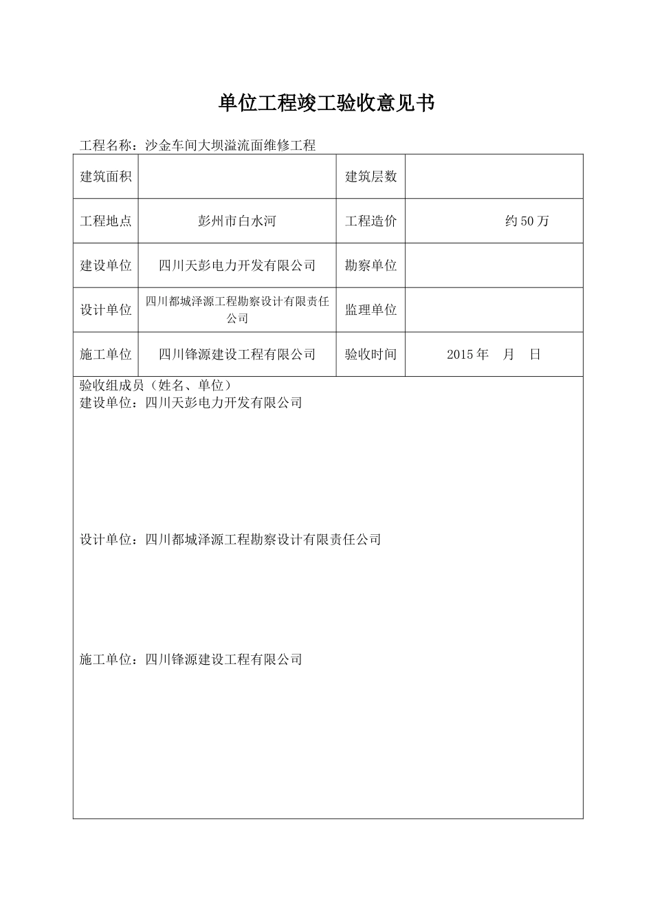竣工工程移交证书_第2页