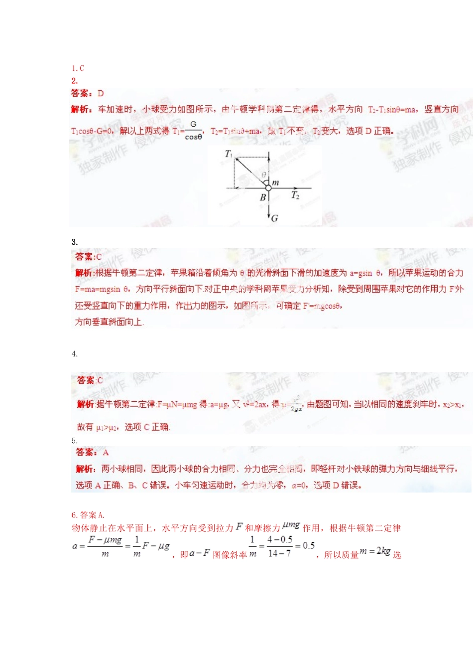 牛顿运动定律答案_第1页