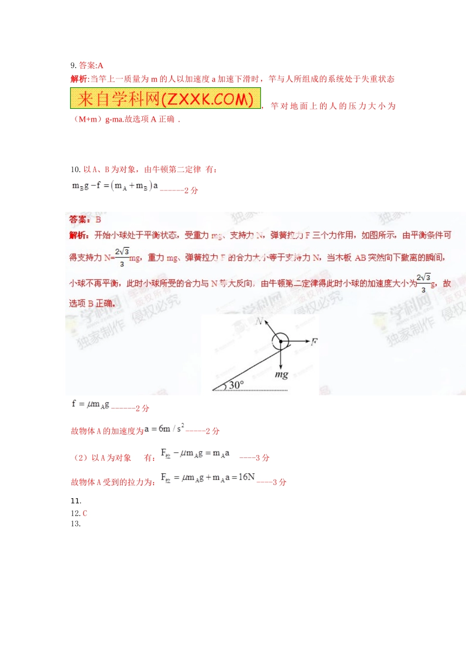 牛顿运动定律答案_第3页