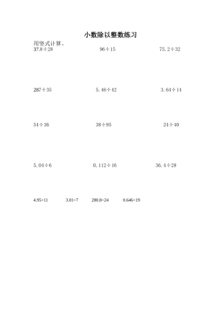 小数除以整数练习二