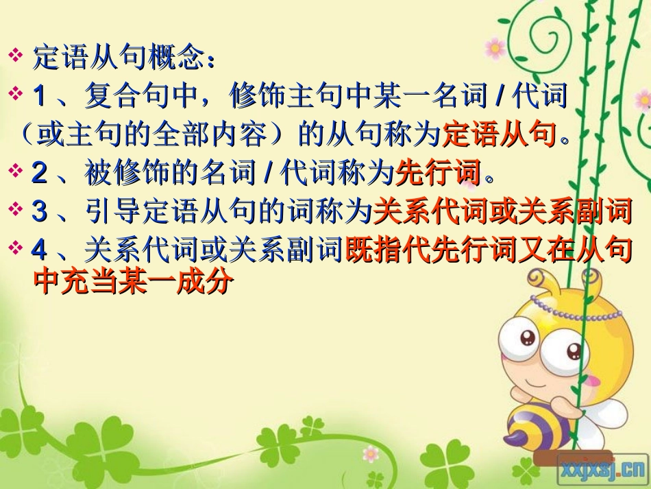 定语从句2 (3)_第2页