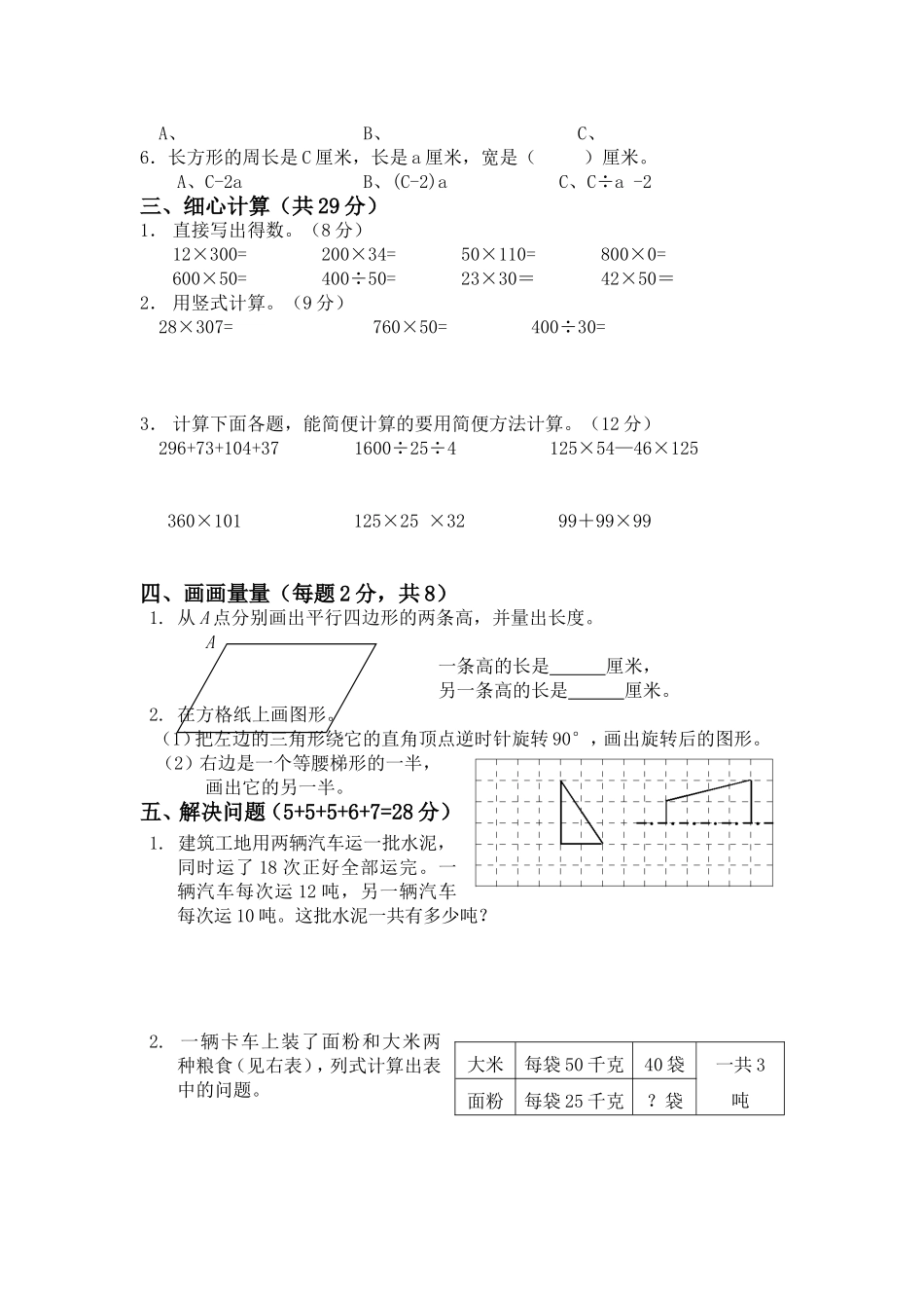 四数期末试卷_第2页