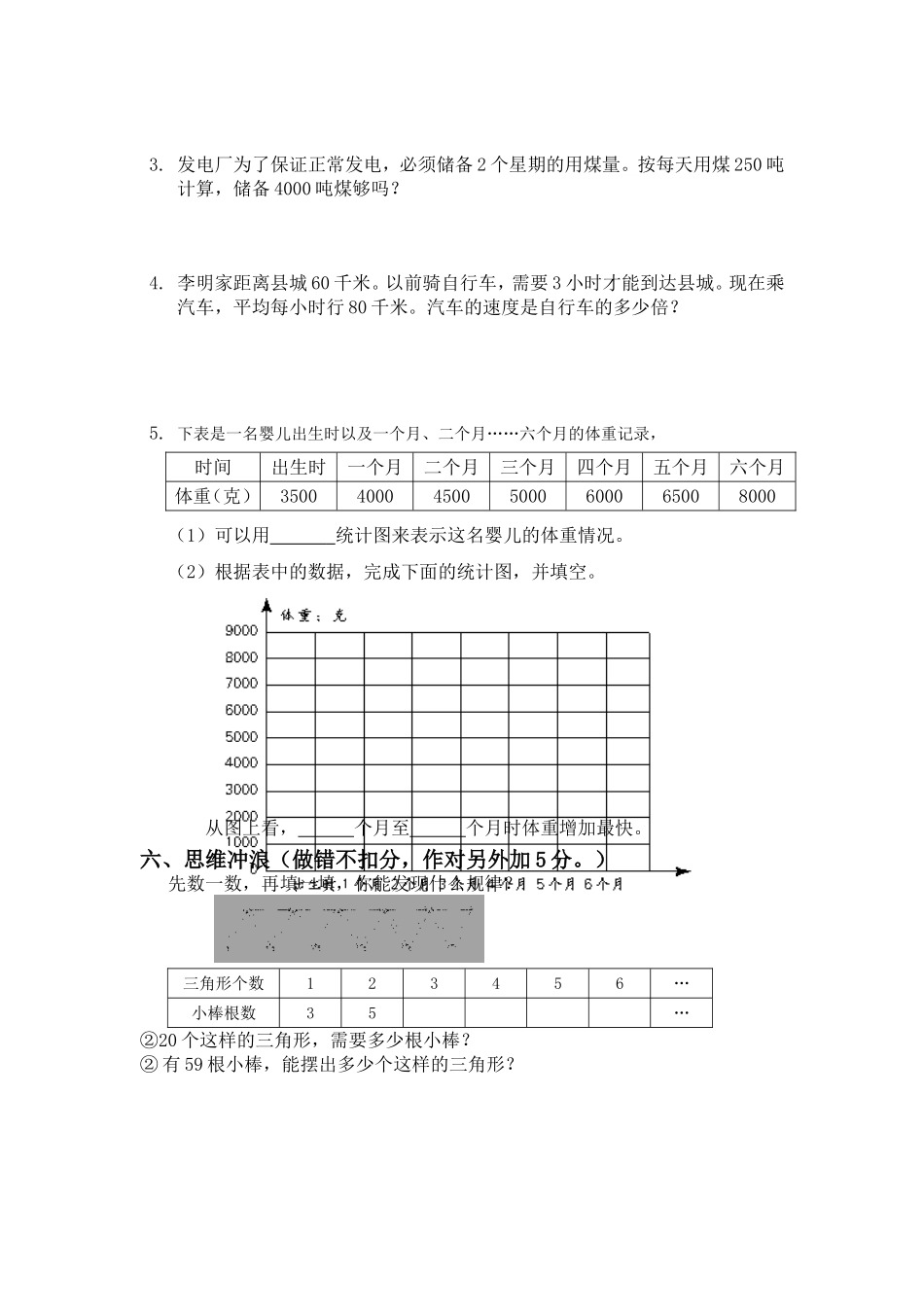 四数期末试卷_第3页