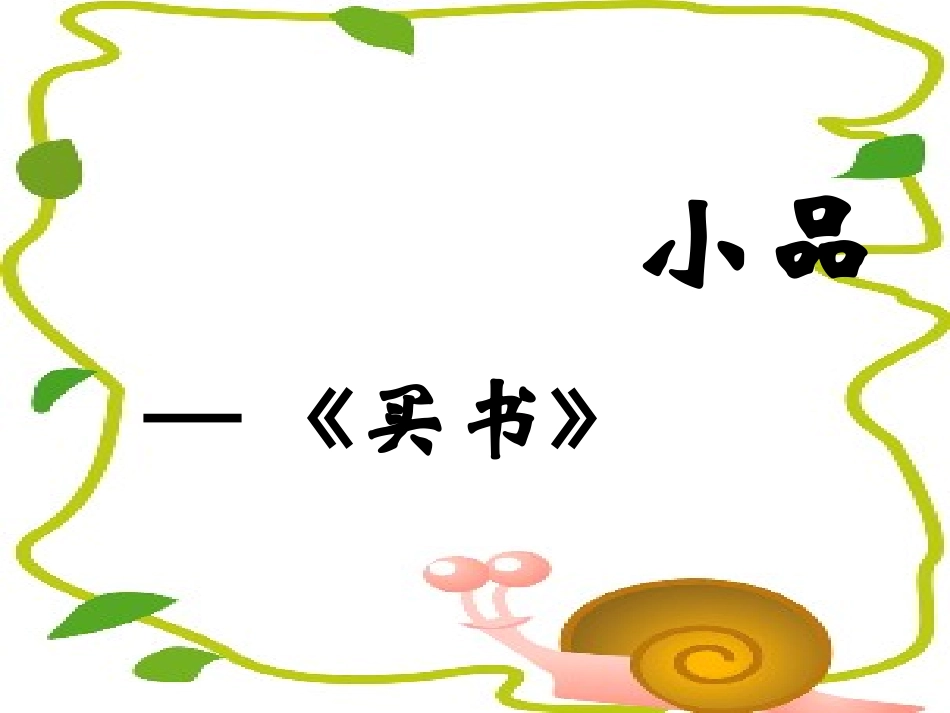 礼貌显魅力课件_第3页