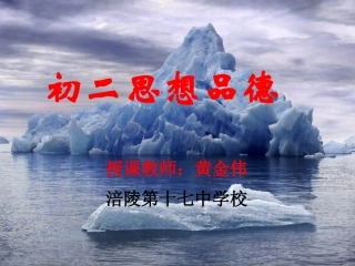 礼貌显魅力课件