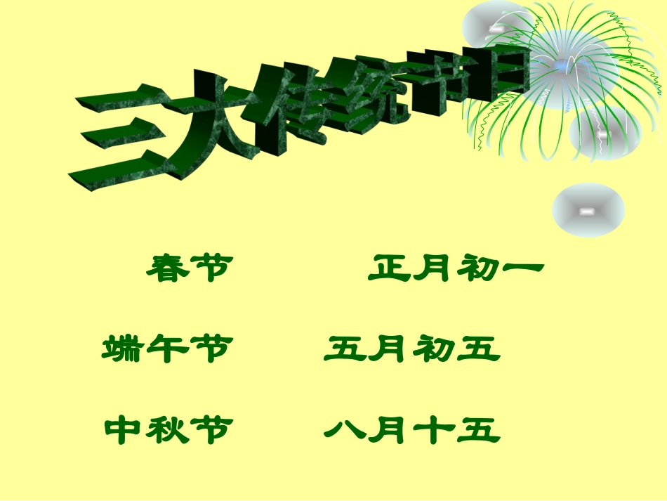 端午日（公开课）_第1页