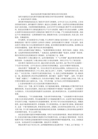 保证信息化教学资源在数学课堂应用中的实效性