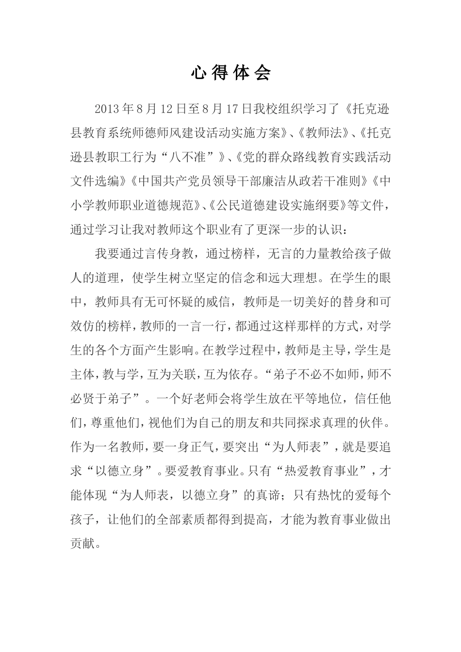 心得体会MicrosoftWord文档(1)_第1页