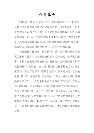 心得体会MicrosoftWord文档(1)