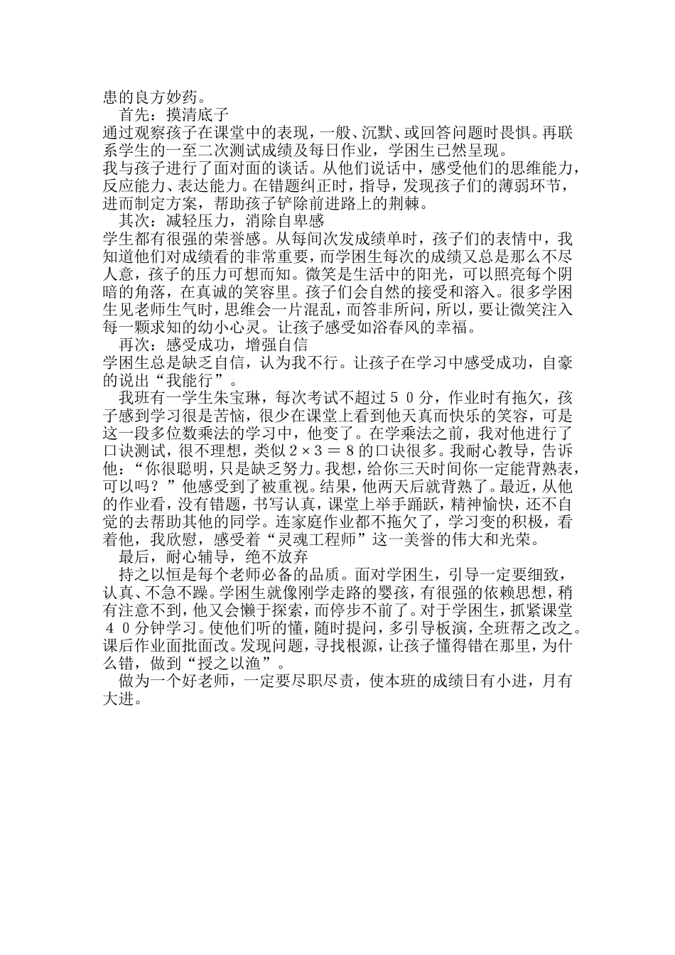 培优扶困之我见_第2页