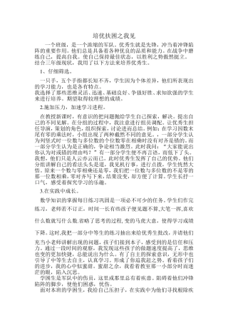 培优扶困之我见