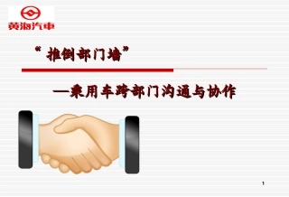 跨部门沟通与协作讲稿