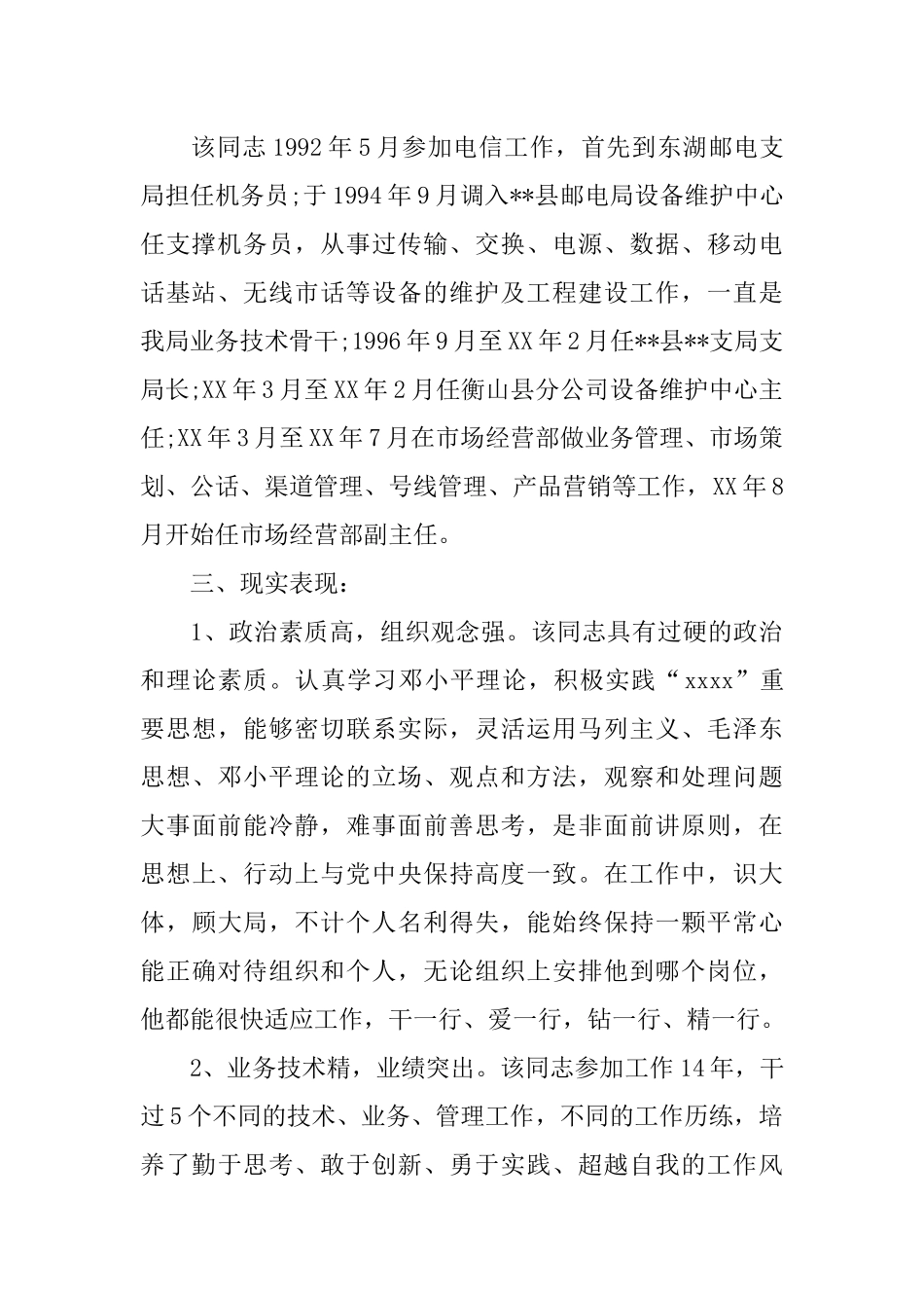 优秀后备干部推荐材料_第2页