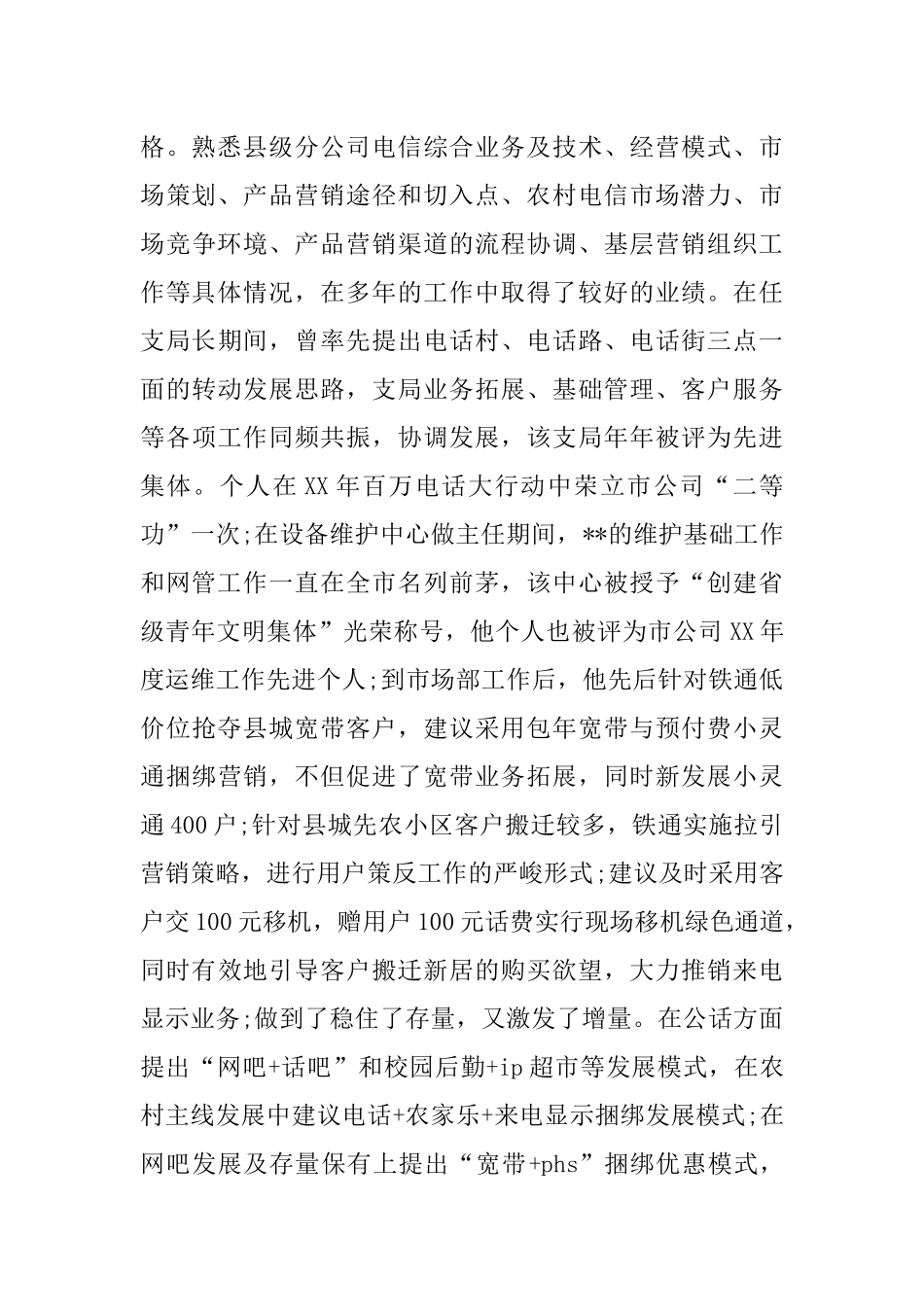 优秀后备干部推荐材料_第3页