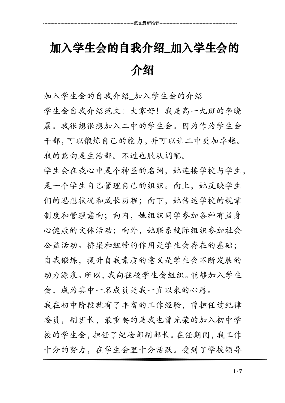 加入学生会的自我介绍_加入学生会的介绍_第1页