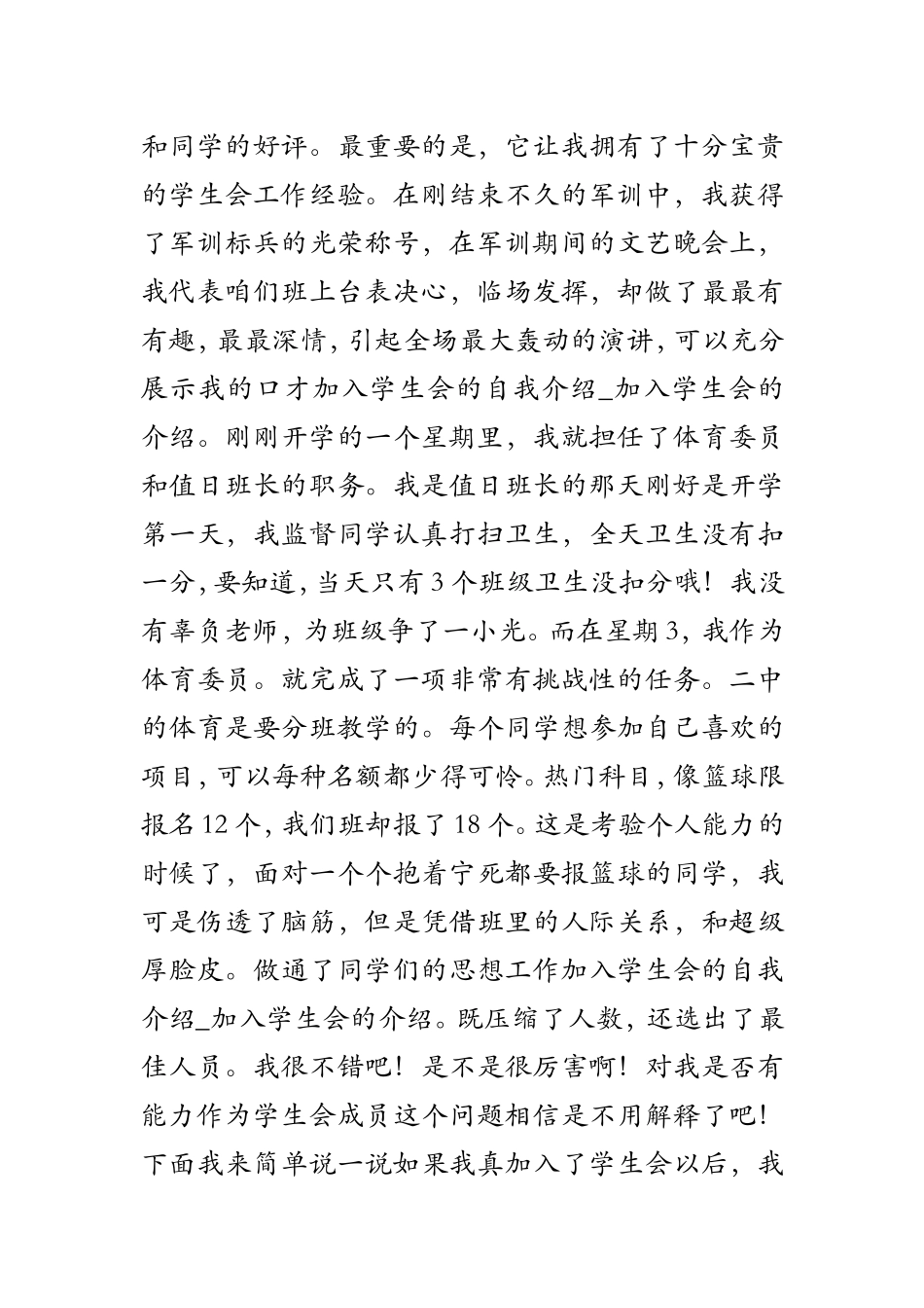 加入学生会的自我介绍_加入学生会的介绍_第2页