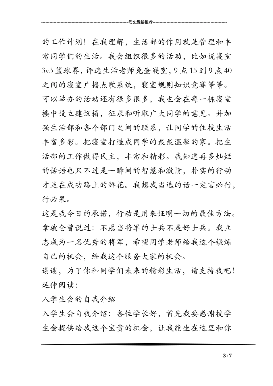 加入学生会的自我介绍_加入学生会的介绍_第3页