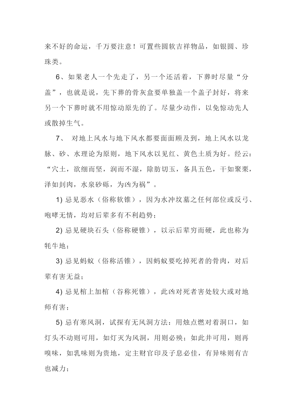 迁祖坟的各项禁忌_第2页