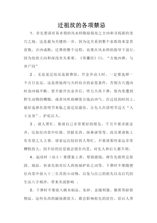 迁祖坟的各项禁忌