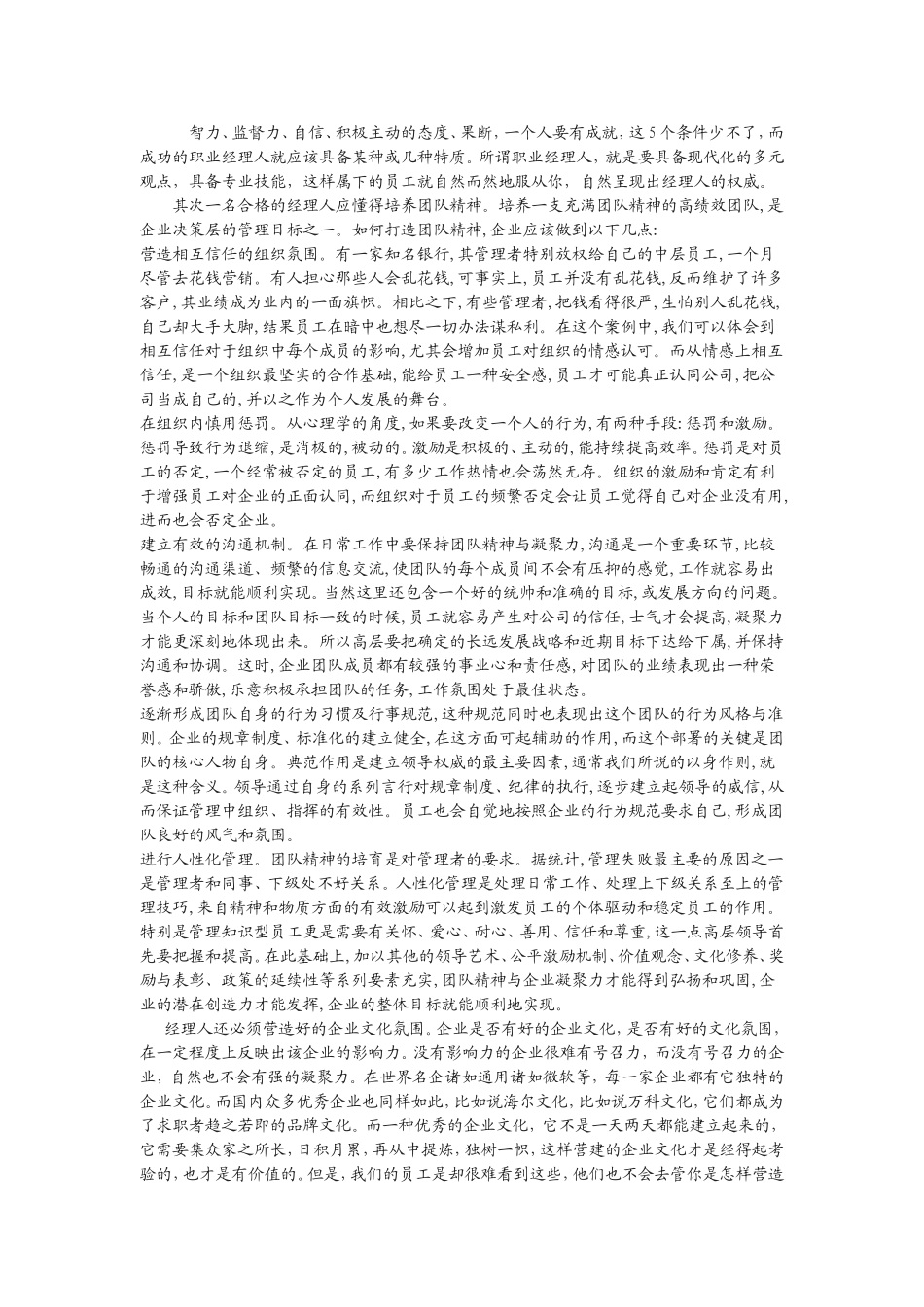 怎样成为一名合格的职业经理人_第2页