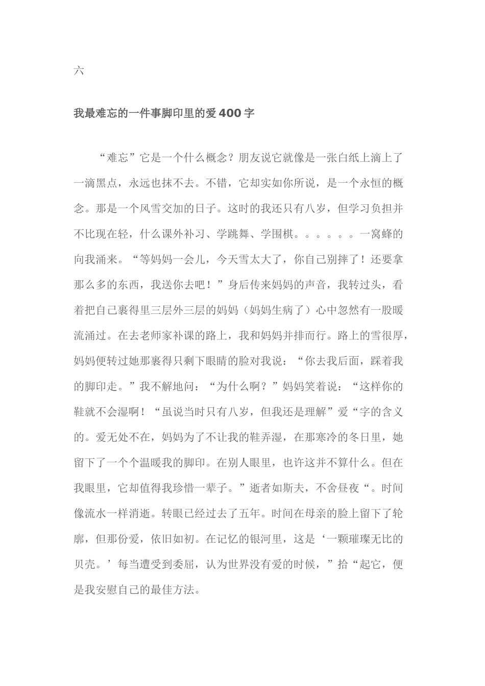 难忘的一件事400字_第2页