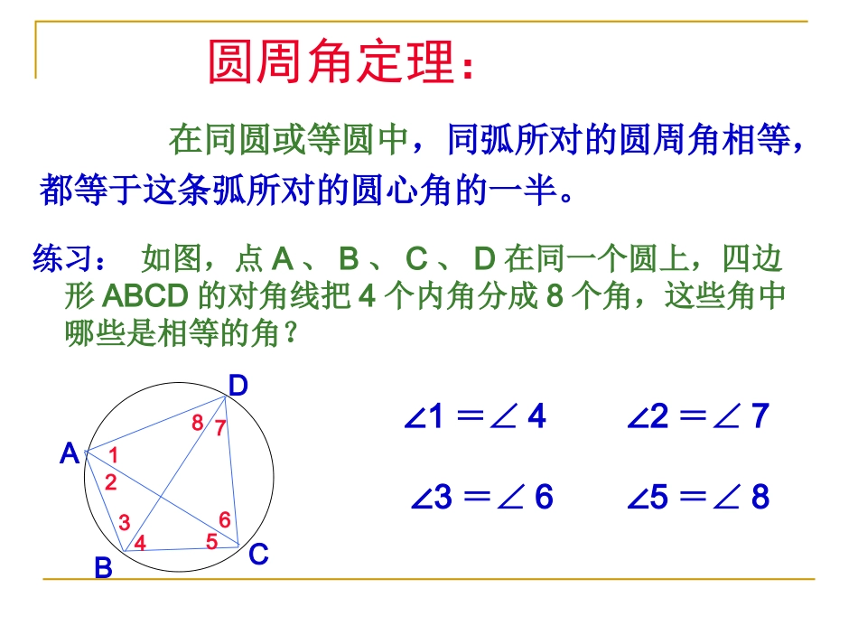 九年级数学圆周角1（新）_第2页