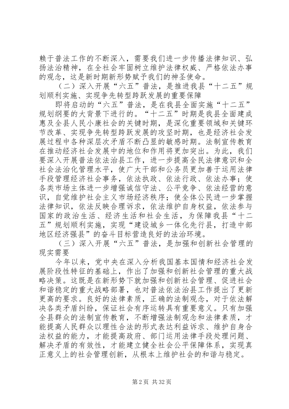 六五普法动员会县委书记讲话[全文5篇]_第2页