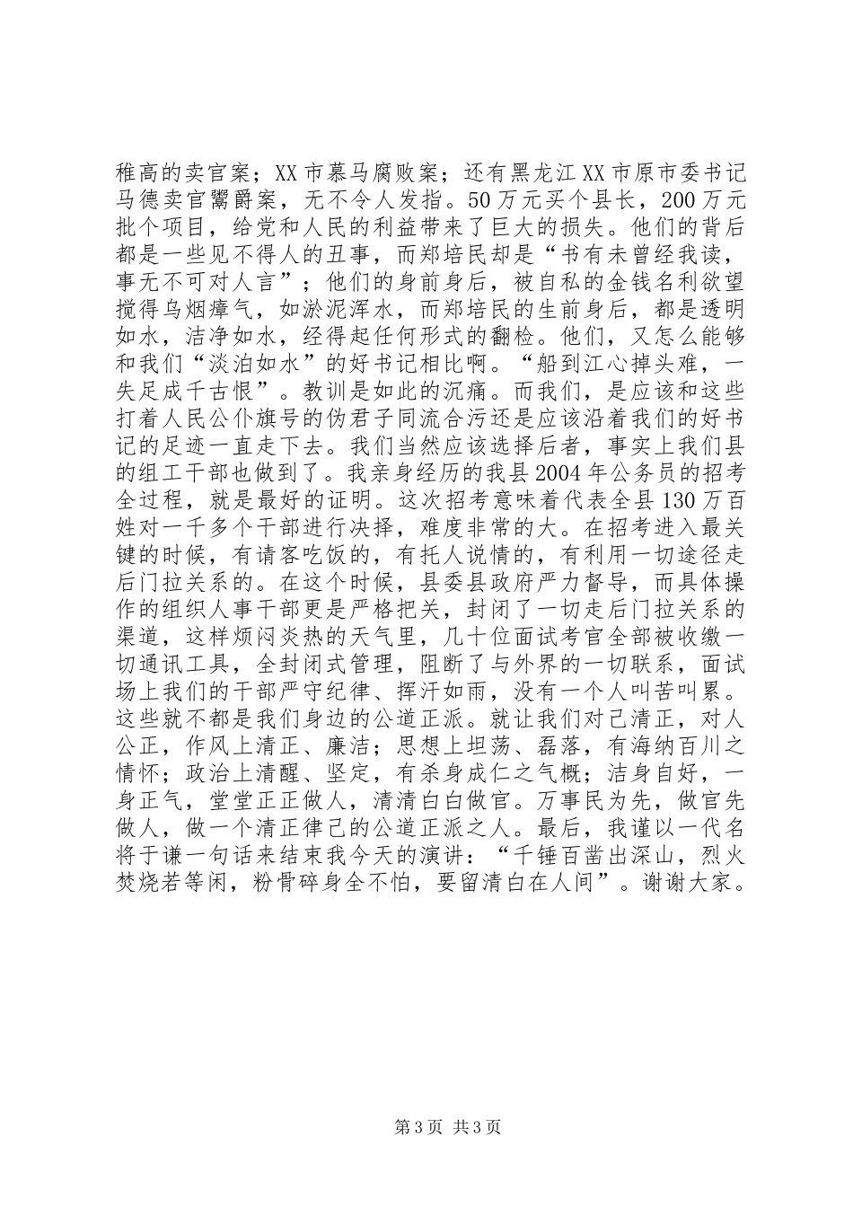 组工干部树形象精彩演讲稿-清如水_第3页