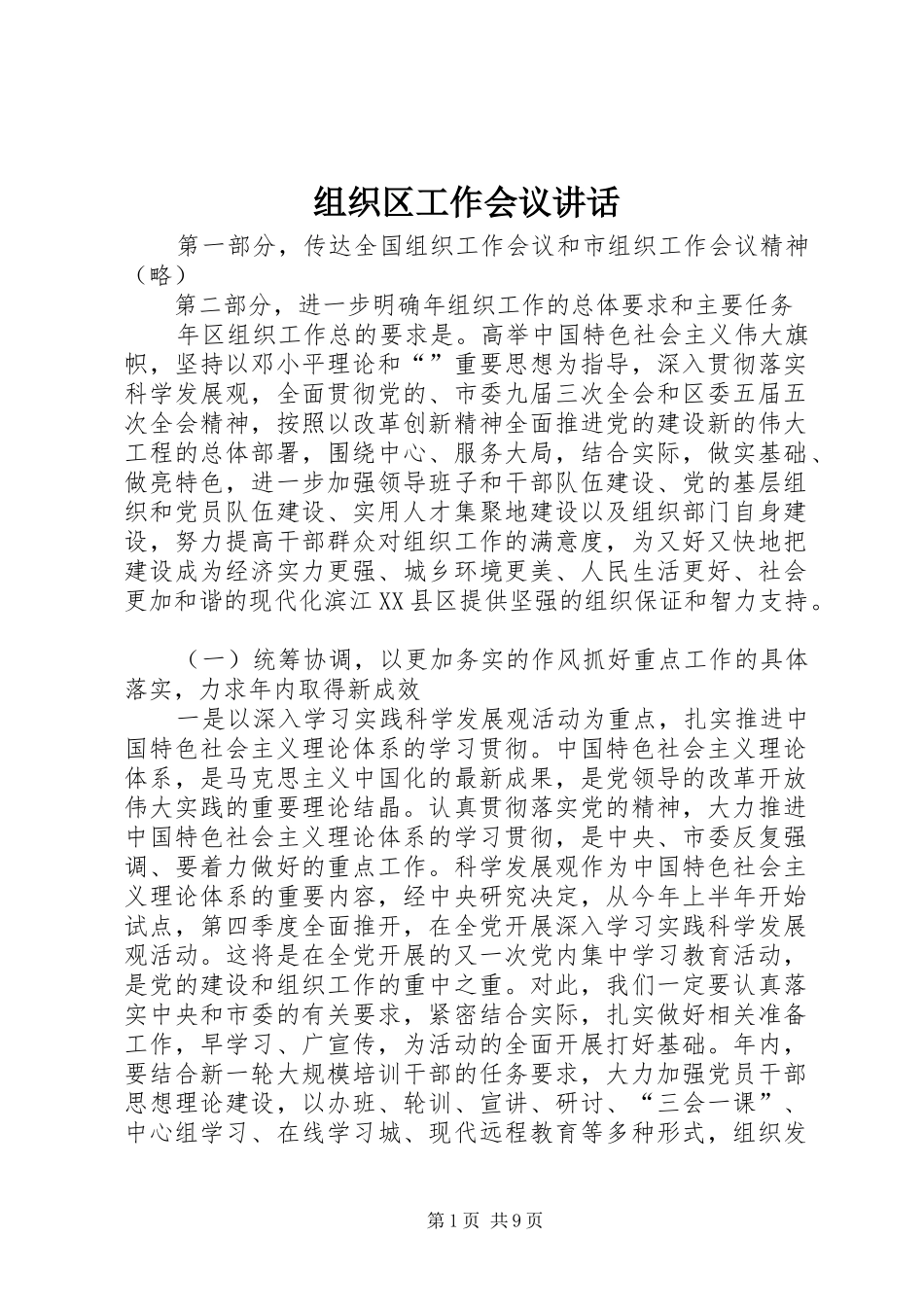 组织区工作会议讲话_第1页