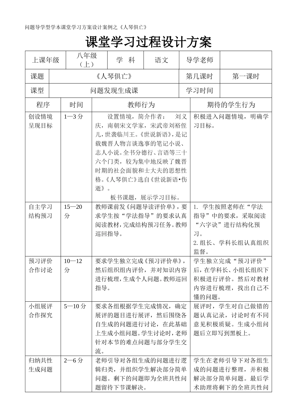 《人琴俱亡》课堂学习过程设计方案_第1页