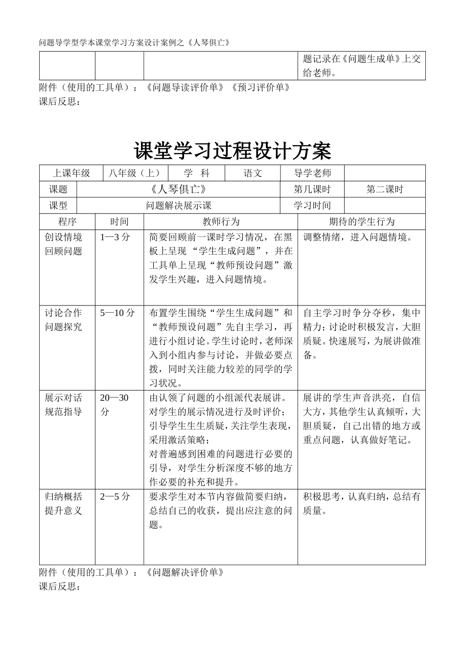 《人琴俱亡》课堂学习过程设计方案_第2页