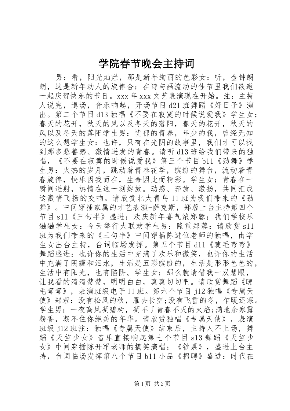 学院春节晚会主持词_第1页