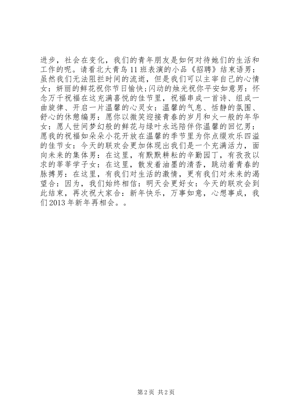 学院春节晚会主持词_第2页