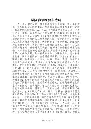 学院春节晚会主持词