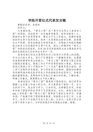 学院开营仪式代表发言稿