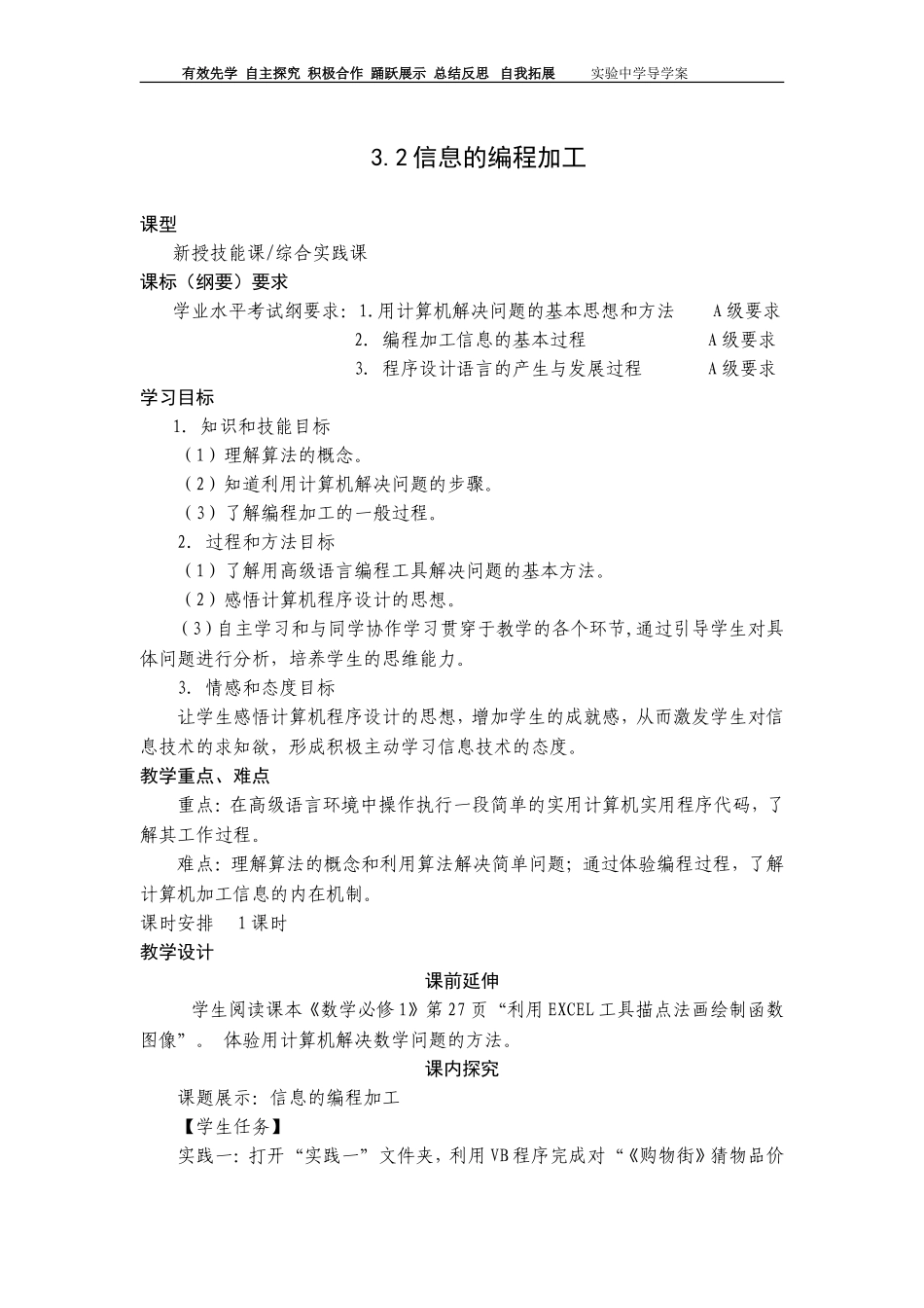 信息编程加工学案_第1页