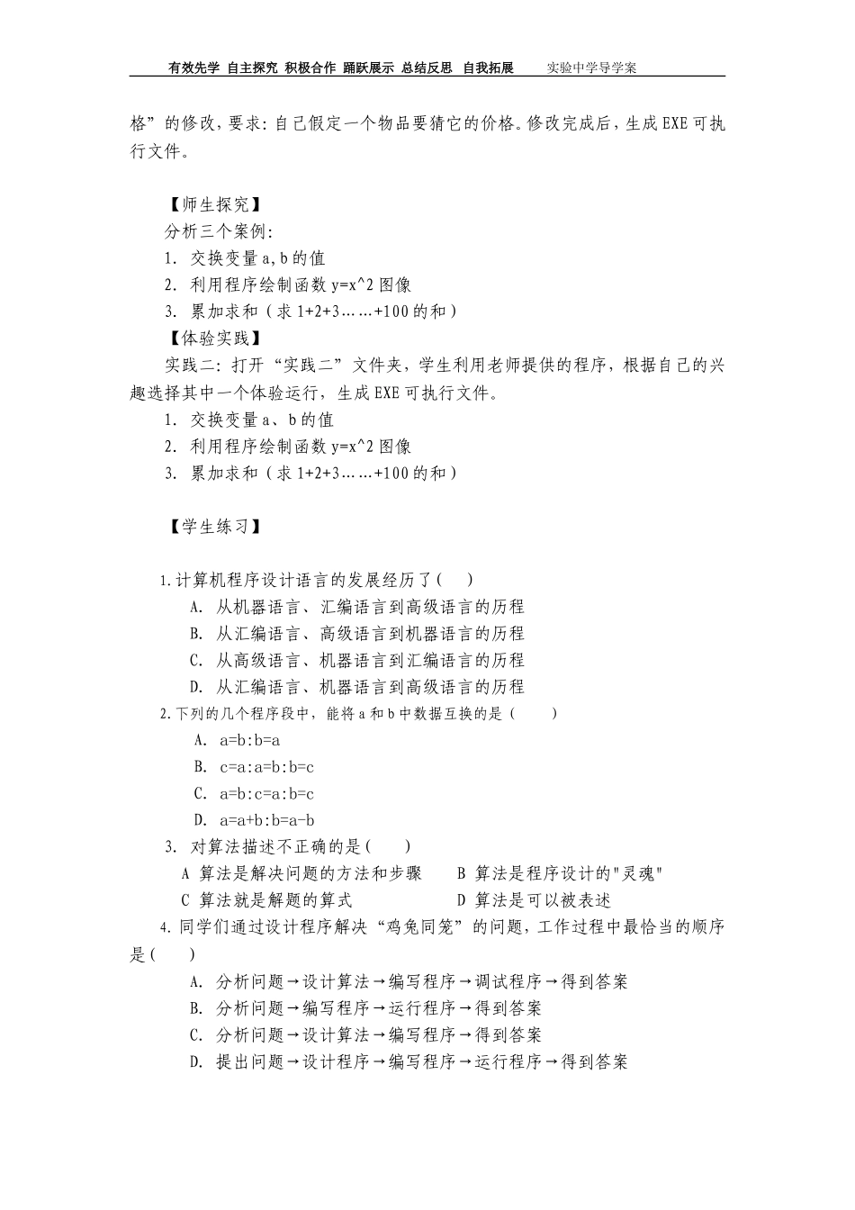 信息编程加工学案_第2页