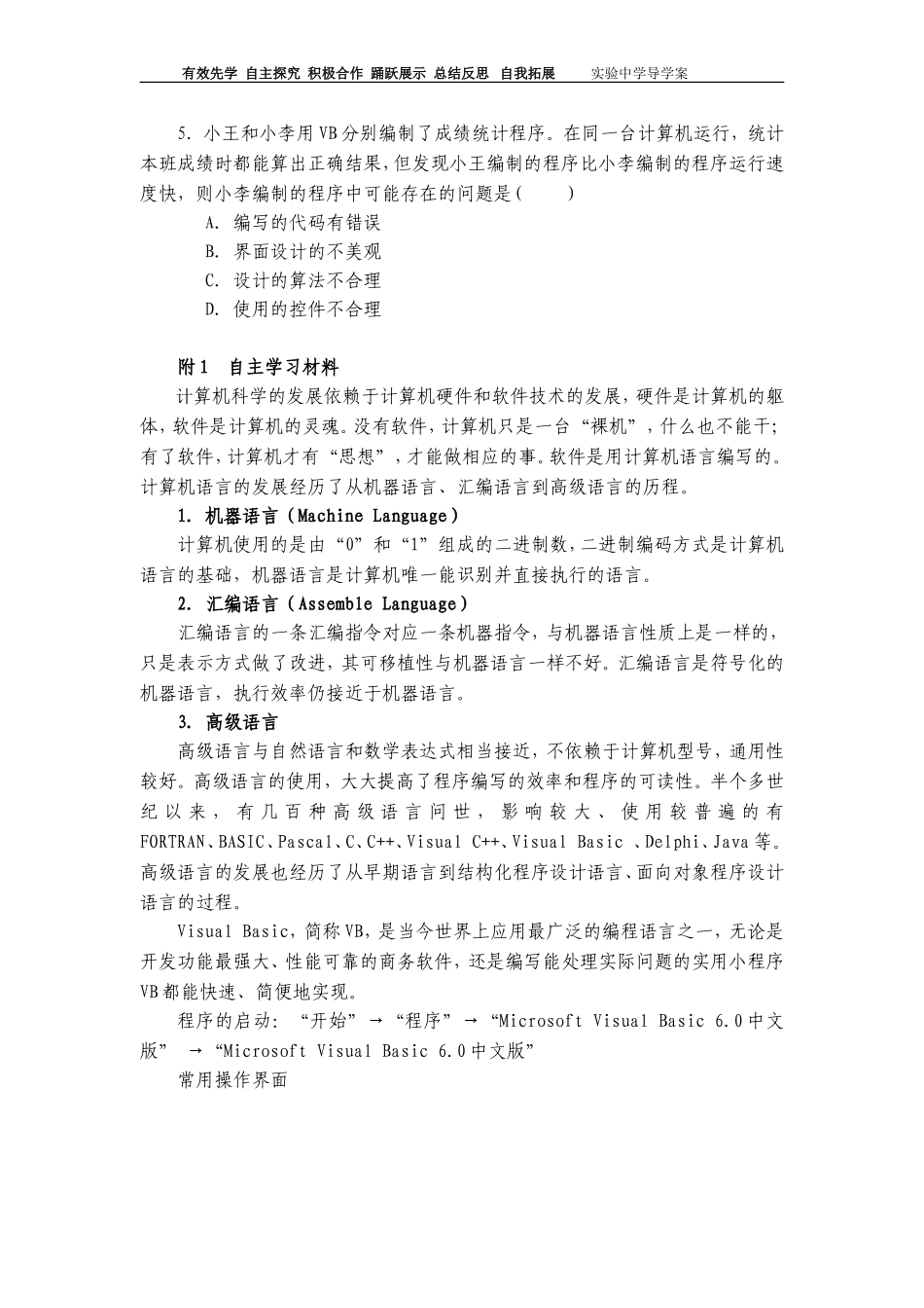 信息编程加工学案_第3页