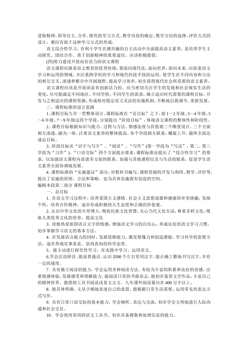 九年义务教育语文课程的改革_第2页