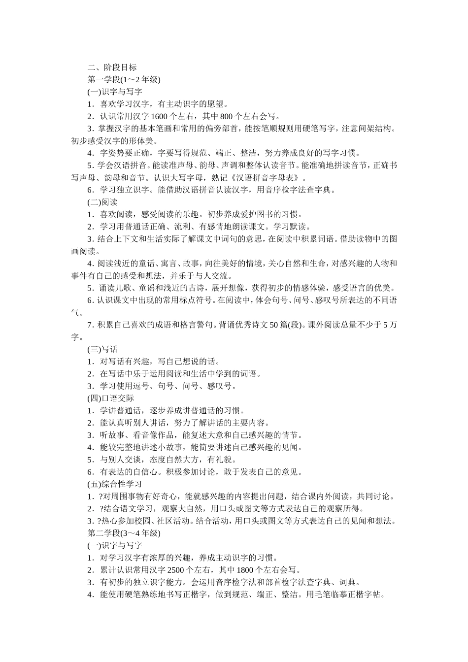 九年义务教育语文课程的改革_第3页