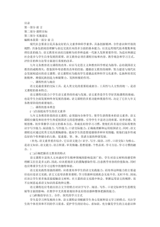 九年义务教育语文课程的改革