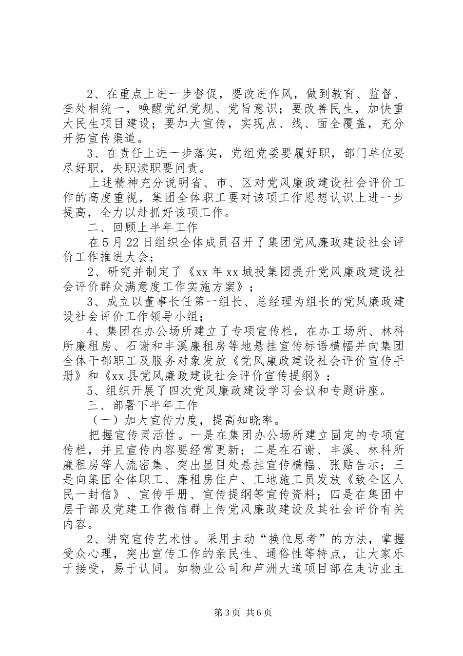 集团党风廉政建设社会评价工作推进会讲话稿_第3页