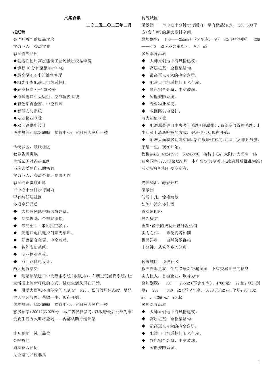 房地产经典广告文案合集(160个经典楼盘)_第1页