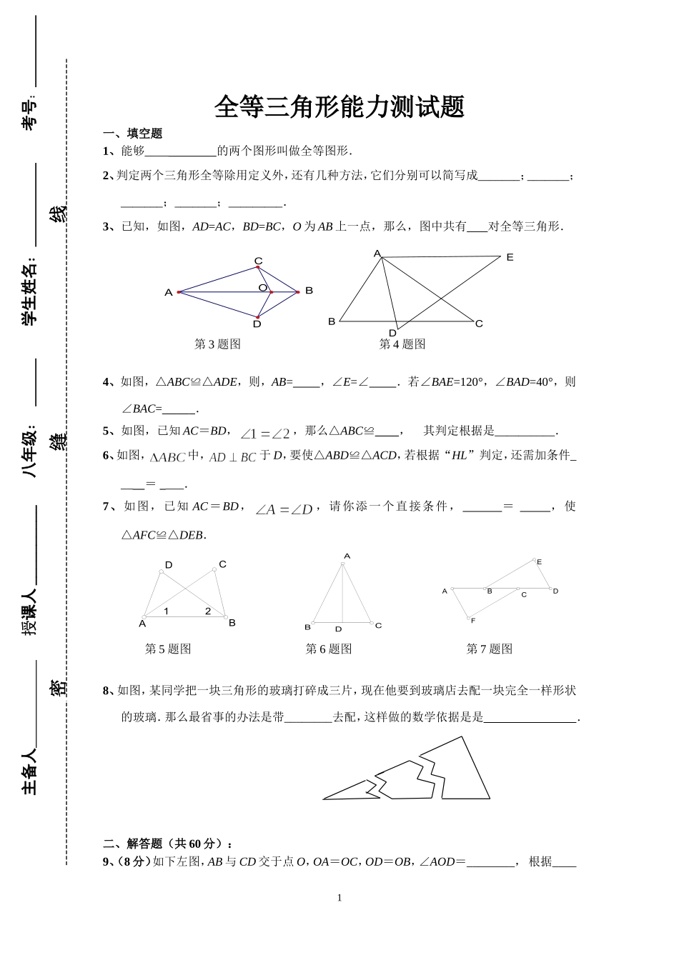 第11章全等三角形测试题（2）_第1页