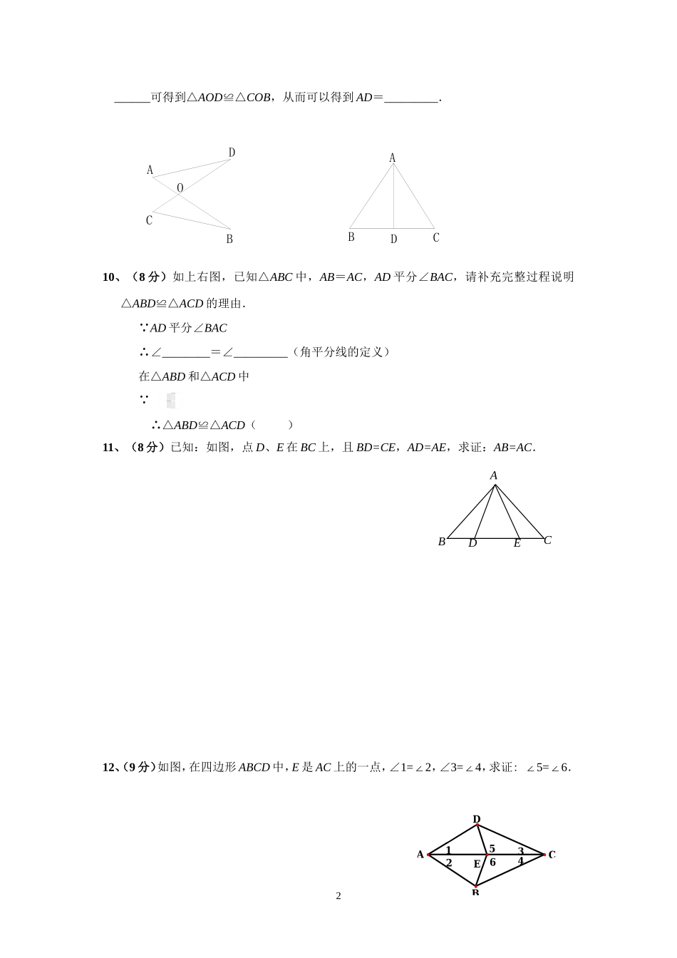 第11章全等三角形测试题（2）_第2页