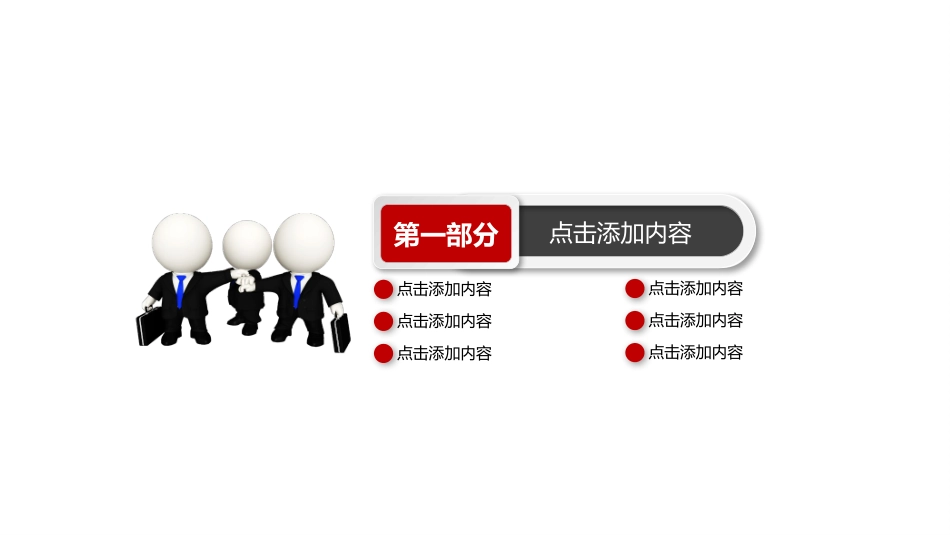 微立体创业融资招商商业计划书PPT模板_第3页