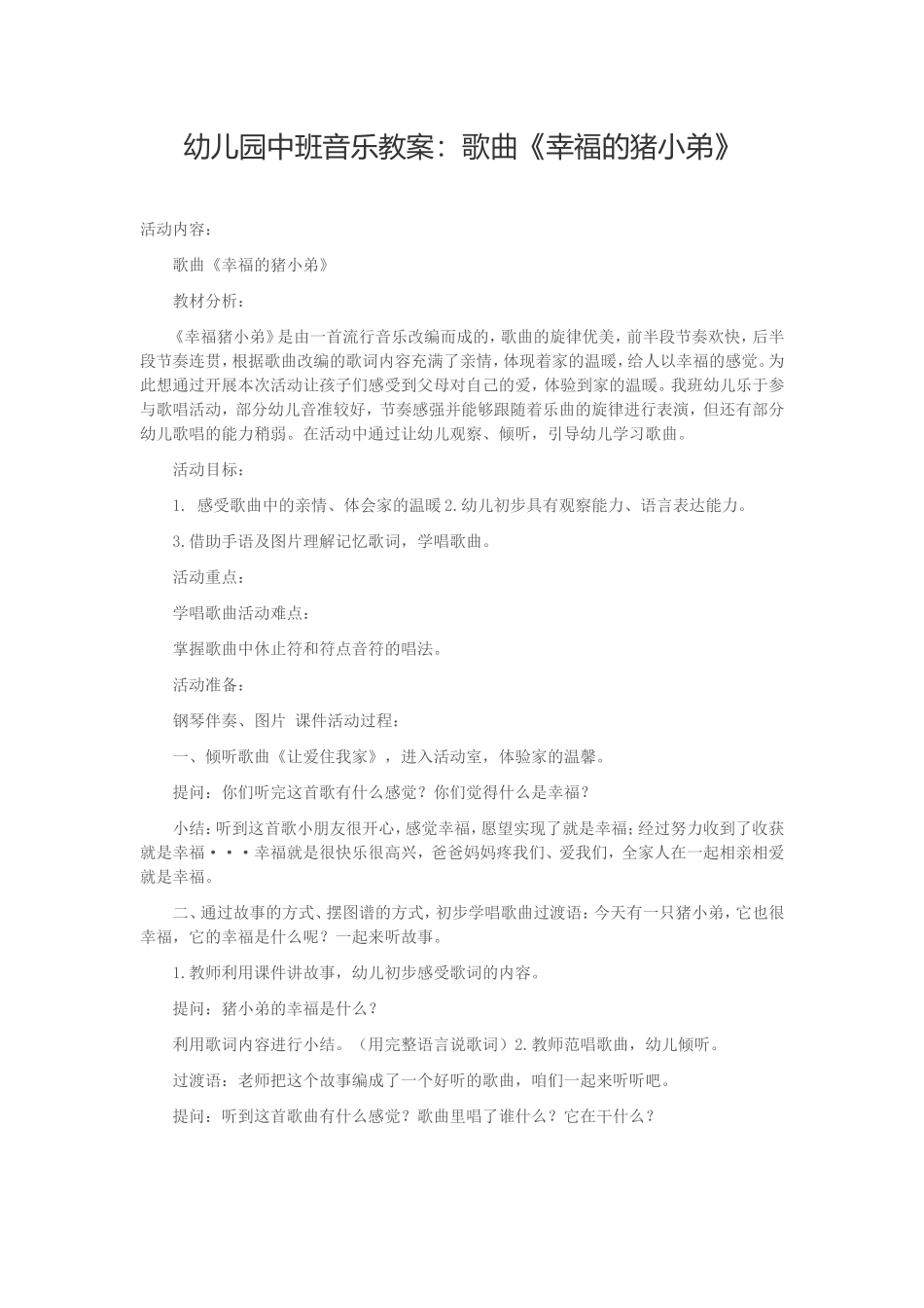幼儿园中班音乐教案：歌曲《幸福的猪小弟》_第1页