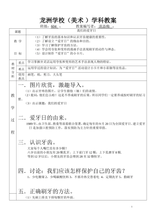 我们的爱牙日教案