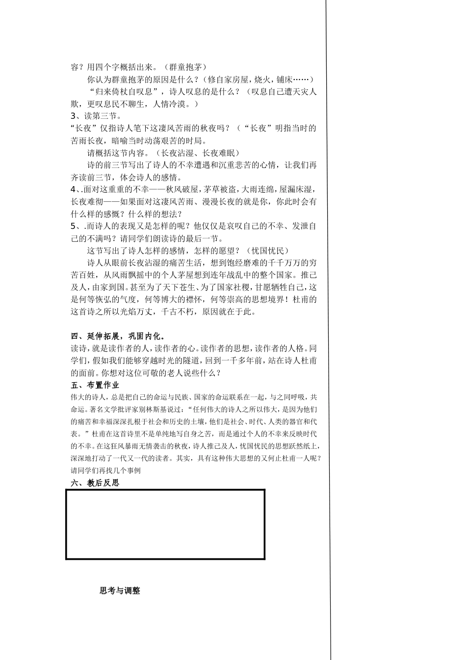 《茅屋为秋风所破歌》教学设计_第2页