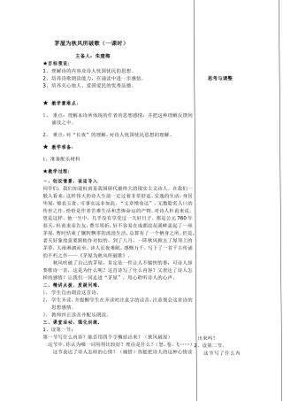 《茅屋为秋风所破歌》教学设计
